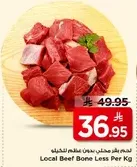 لحم بقر محلي بدون عظام للكيلو