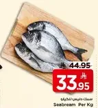 سمك ديريس للطهي