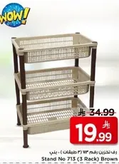 3-tier storage rack in brown color.