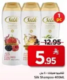 شامبو سلك 400 مل