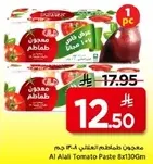 معجون الطماطم 130 جرام