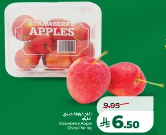 تفاح فراوله صيني