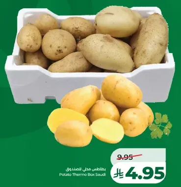 بطاطس همل الصندوق