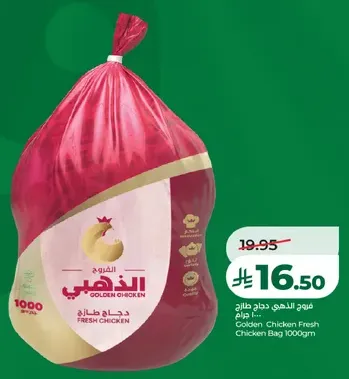 دجاج طازج من الذهبي 1000 جرام