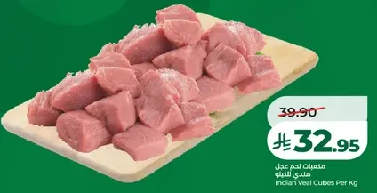 لحم عجل هندي مكعبات لكل كيلو