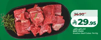 لحم بقر برازيلي مكعبات.