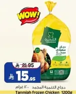 دجاج التنميه المجمد 1200 جرام