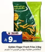 بطاطس مقليه هولنديه فينجير 2.5 كجم