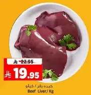 كبده بقر/كغ