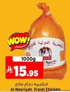 Al Nasriyah Fresh Chicken