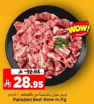 لحم عجل باكستاني بالعظم / كيلو