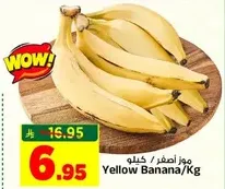 موز اصفر / كيلو