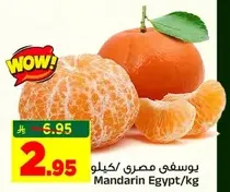 يوسفي مصري/كيلو