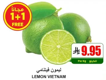 ليمون فيتنامي