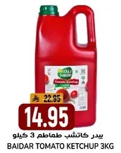 بيدر كاتشب طماطم 3 كيلو
