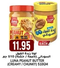 Luna Peanut Butter (Creamy / Chunky) 510g