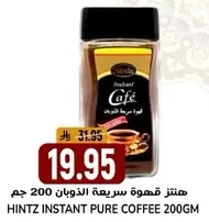 هنتز قهوه سريعه الذوبان 200 جرام