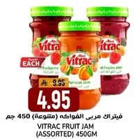 Vitrac Fruit Jam (Assorted) 450g