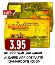 المعجون المشمش السعيد قمر الدين 400 جرام