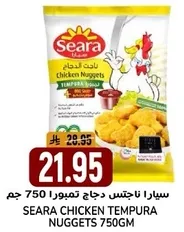 سيارا ناجتس دجاج تمبورا 750 جرام