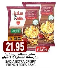 بطاطس مقليه مقرمشه اكسترا 2.5 كيلو