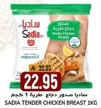 صدور دجاج طريه 1 كجم