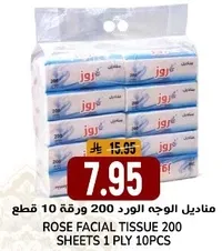 مناديل الوجه الورد 200 ورقه 1 طبقه 10 قطع