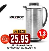 بارزوت ترمس 1.3 لتر