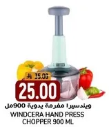 ويندسيرا مفرمه يديويه 900مل