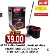 بروف تيربوسطار ممسحه دواره 13 لتر