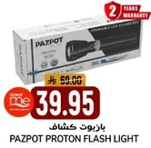 بازبوت كشاف