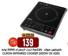 Clikon Infrared Cooker 2000W CK-4281