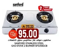سانفورد موقد غاز ستانلس ستيل 2 شعلات