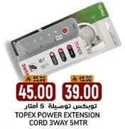 TOPEX POWER EXTENSION CORD 3WAY 5MTR