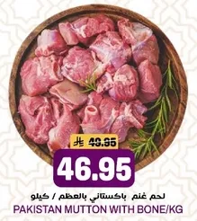 لحم غنم باكستاني بالعظم / كيلو