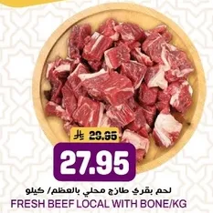 Fresh beef local with bone.