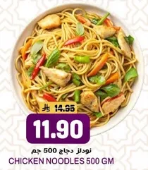 نودلز دجاج 500 جرام