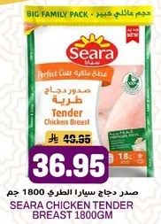 صدر دجاج سيرا الطري 1800 جرام