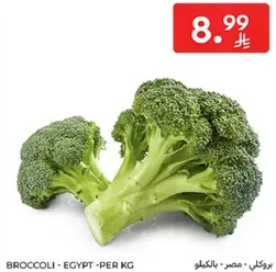 بروكلي - مصر - بالكيلو