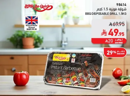 شوايه فوريه 1.5 كجم