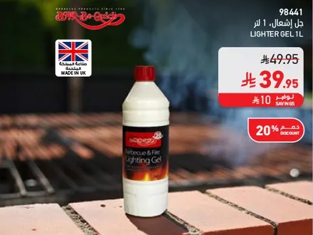 جل الاشعال للشواء والنيران.