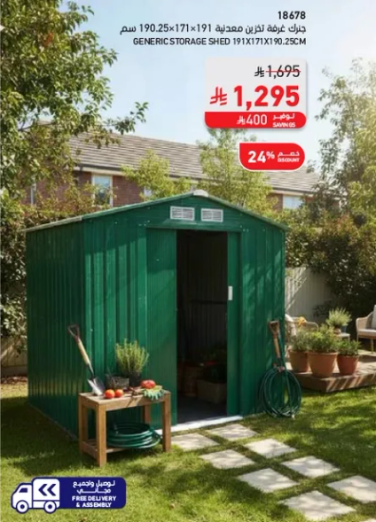 غرفه تخزين معدنيه، ابعاد 190.25x171x191 سم.