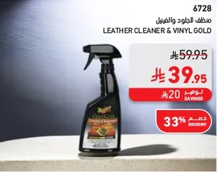 منظف الجلود والفينيل