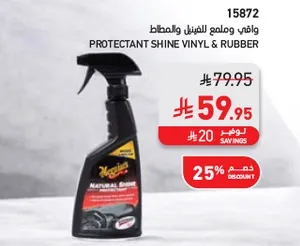 واقي ولمع لمعان الفينيل والمطاط.