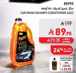 سايل غسل السيارات 64 اونصه