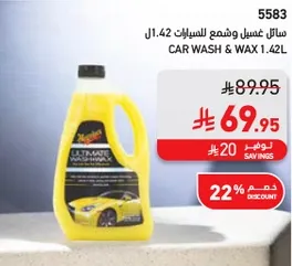 سايل غسيل وشمع للسيارات 1.42L