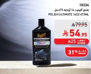 ملمع التلميع 16 اونصه 473 مل