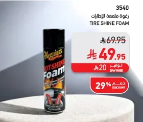 رغوه ملمع للاطارات