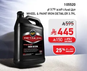 منظف عجلات وطلاء الحديد 3.79 لتر