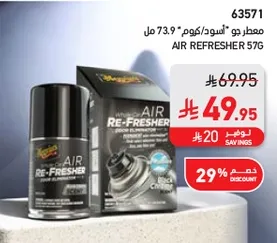 معطر هواء برايحه منعشه.